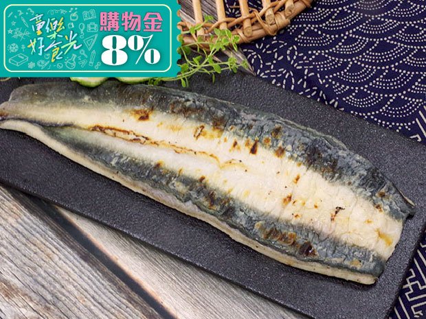【回饋8%購物金｜童樂好食光】【外銷級】經典碳香白燒鰻魚(整尾)145g