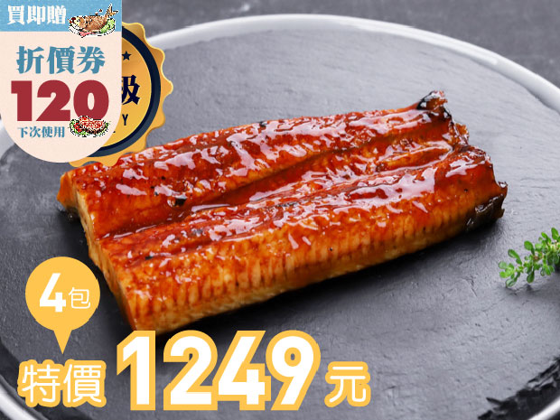 【贈120折價券｜媽媽手路菜】【外銷級】關東風味蒲燒鰻魚(半切)四片組