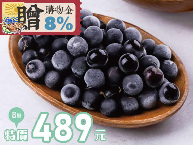 【回饋8%購物金｜媽媽手路菜】鮮凍無毒樹葡萄300g八包組