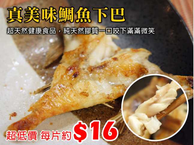 鮮凍鯛魚下巴_箱(不分包)