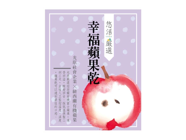 【悠活嚴選】幸福蘋果乾