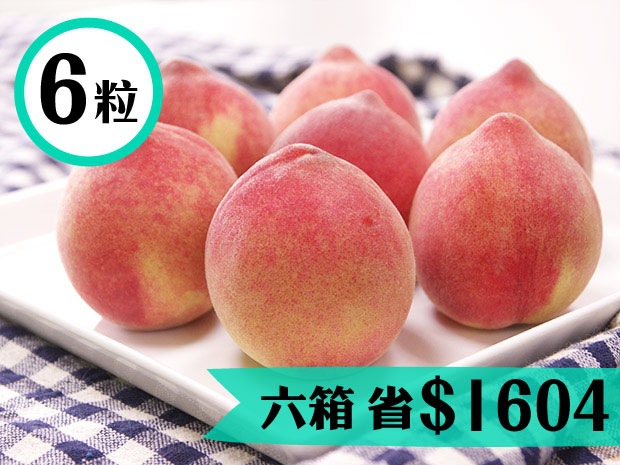 【三光】玉華媽媽的小水蜜桃6粒(六盒)