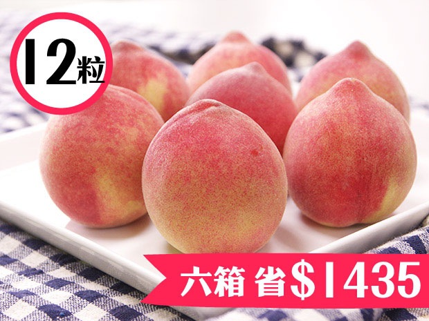 【三光】玉華媽媽的小水蜜桃12粒(六盒)