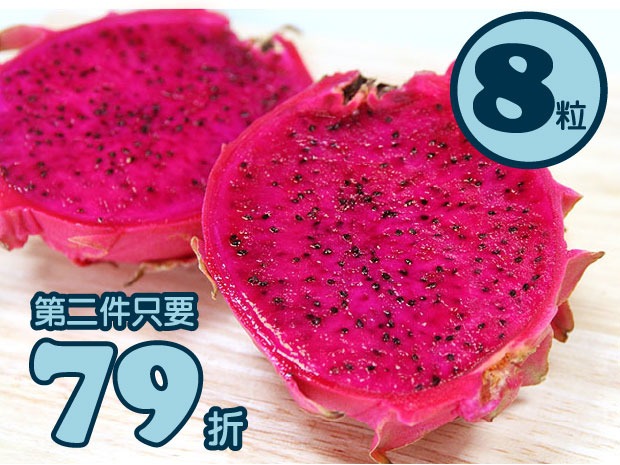 【善化】有機紅肉紅龍果8粒5斤(二盒)