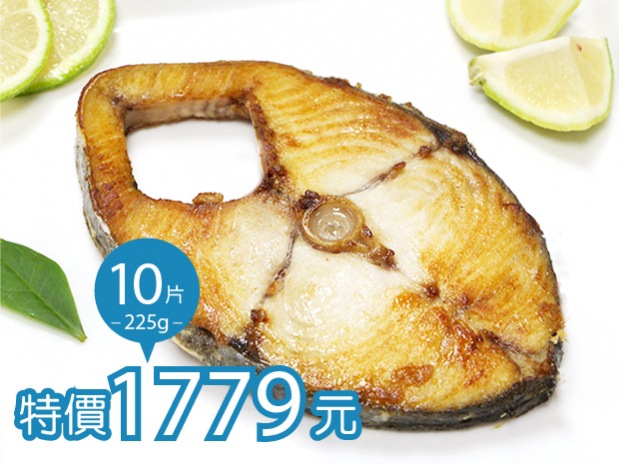 厚切甘美土魠魚225g(10片組)
