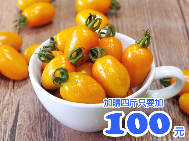 【大林】無農藥黃橙蜜番茄8斤