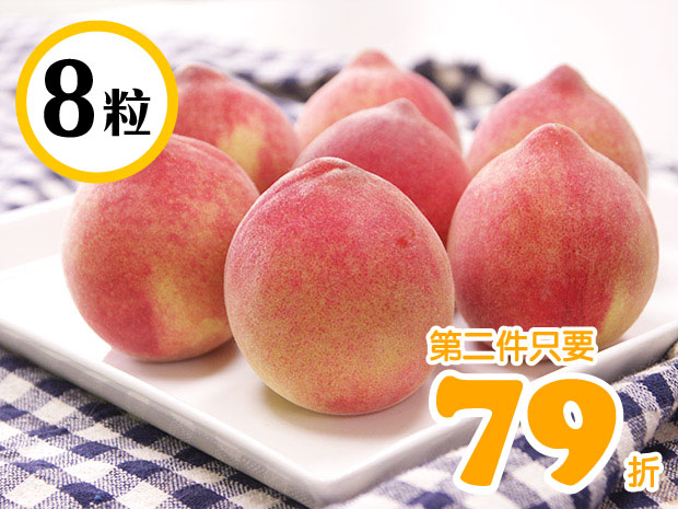 【三光】玉華媽媽的小水蜜桃8粒(二盒)