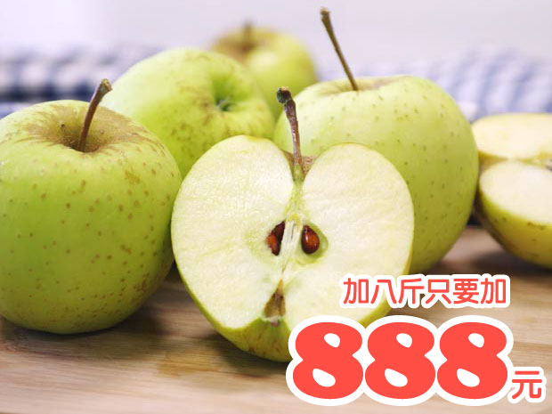 【福壽山】初戀的金冠青蘋果16斤
