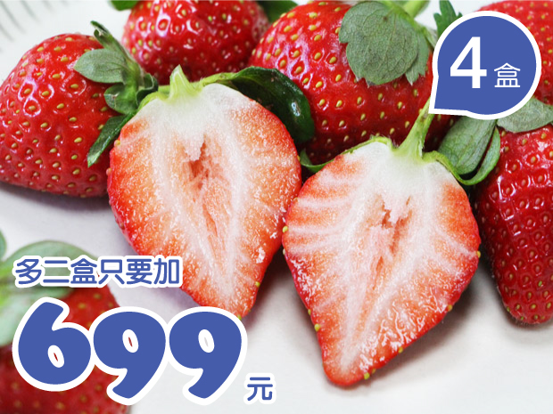 【大湖】友善生態的無毒香水草莓4盒