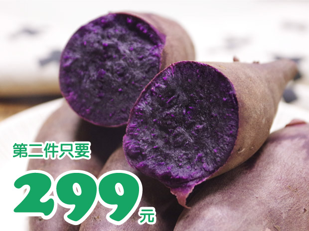【埔鹽】有機冠軍紫芋地瓜5斤二箱