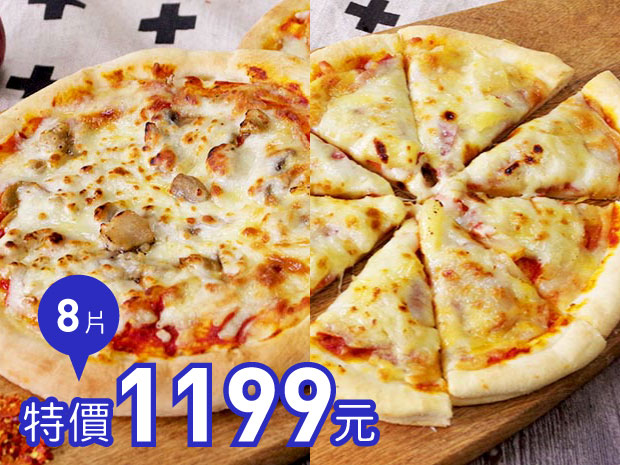 8吋雙享手工pizza披薩組(夏威夷+香草焗春雞)八片組