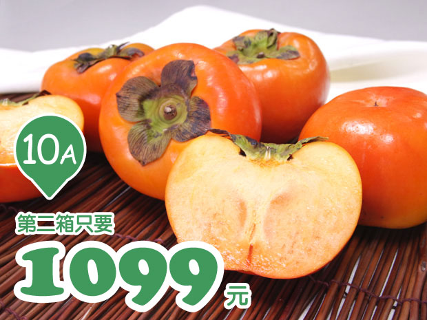 【梨山】吉祥紅鮮脆甜柿10A二箱