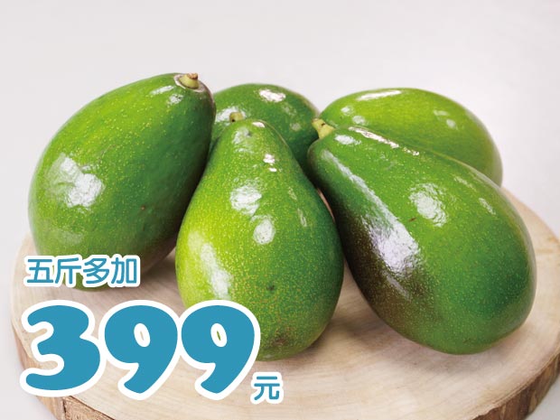 【大內】草生無毒酪梨10斤(不變色品種)