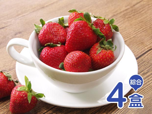 預購-【阿里山】吃酵素的有機黑金剛草莓(4盒)