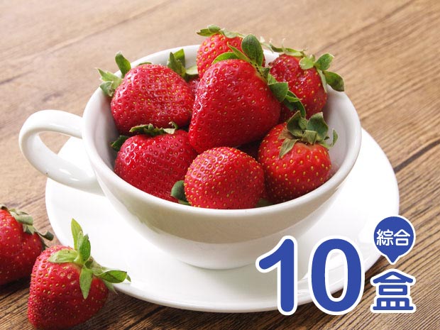 預購-【阿里山】吃酵素的有機黑金剛草莓(10盒)