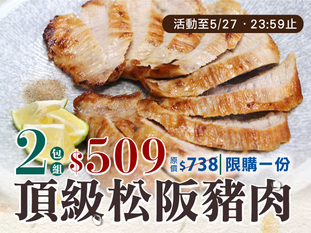 家香豬-頂級松阪豬肉300g二包