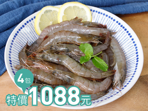 嘉義安心生鮮白蝦(23-25尾)四包組
