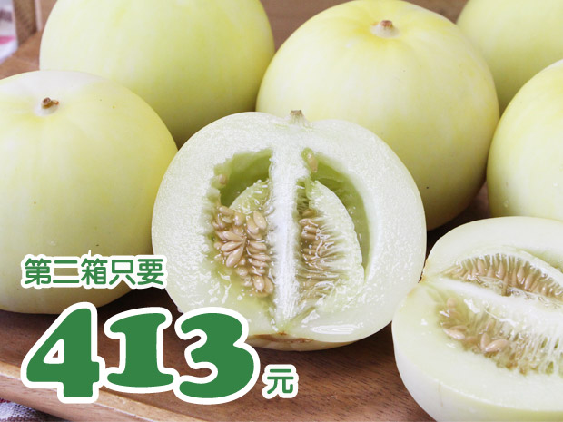 【國姓】溫室細緻甜香瓜3.5斤二箱