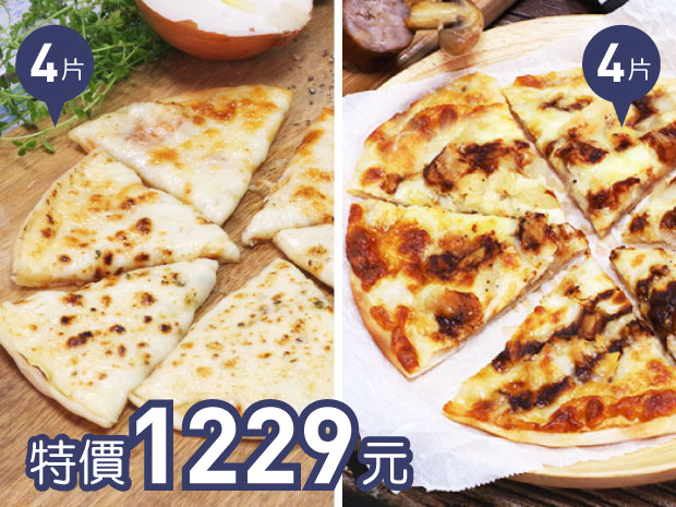 烈愛嫩雞6吋pizza披薩8片組(Double起司+火烤嫩雞各4片)