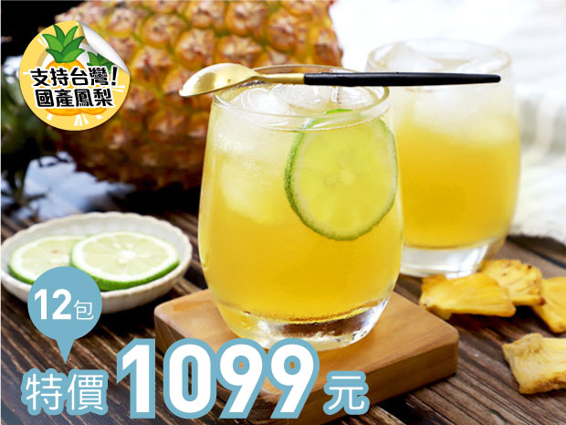 (限時特價85折)厚工古早味100%金鑽鳳梨汁12包