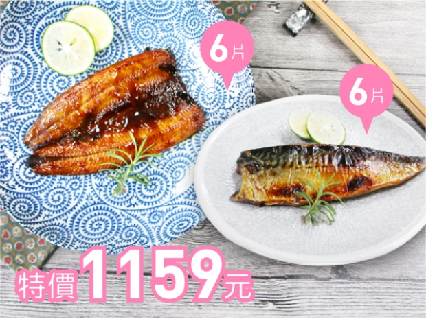 蒲燒秋刀魚六片+蒲燒挪威鯖魚六片