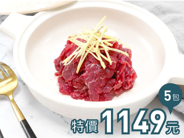 【限量】台灣頂級安格斯黑牛燙肉片100g五包組