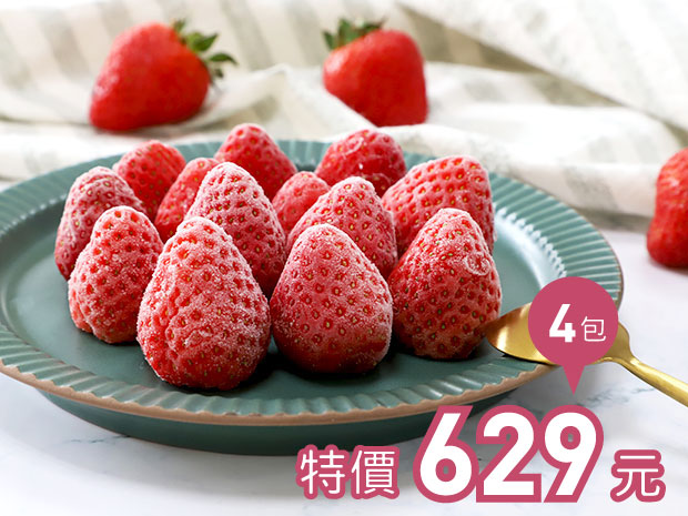 大湖鮮凍草莓200g四包組