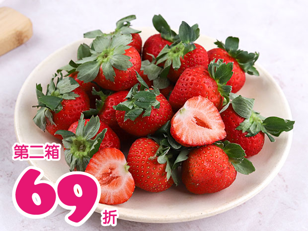 【後龍】有機安心鮮紅草莓2盒二箱