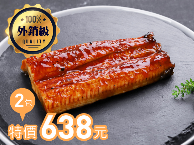 【外銷級】關東風味蒲燒鰻魚(半切)二包組