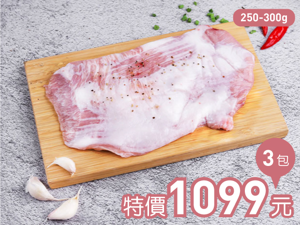 雲林頂級亞麻籽豬松阪豬250g三片