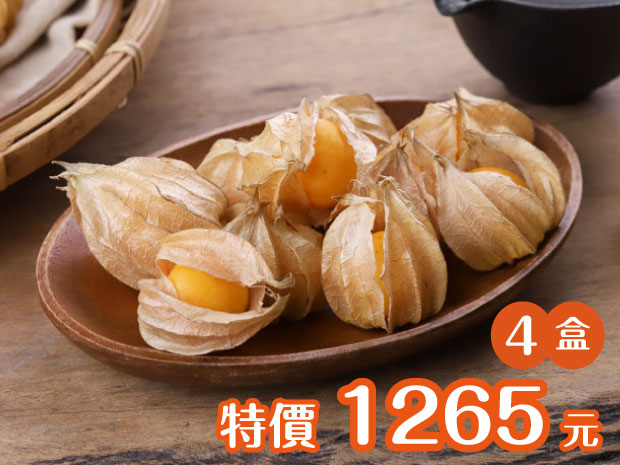 預購-【嘉義】日本品種鮮採黃金莓4盒