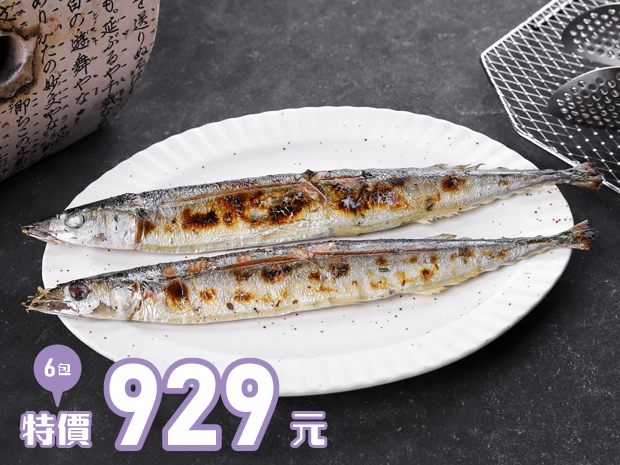 熟炙鹽烤秋刀魚(2入)六包組