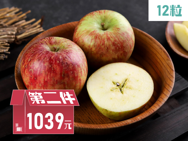 【梨山】草生無毒蜜蘋果-12粒二盒