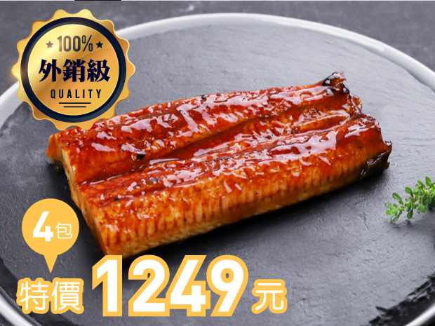 【外銷級】關東風味蒲燒鰻魚(半切)四片組
