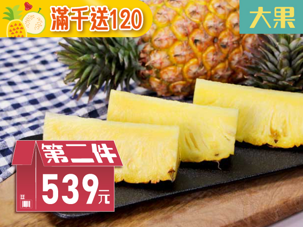 【大樹】細緻香甜金鑽鳳梨10斤(大果)二箱