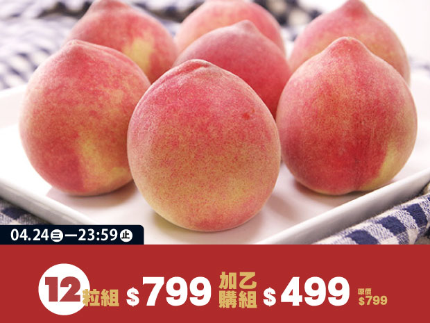 預購-【三光】玉華媽媽的小水蜜桃12粒