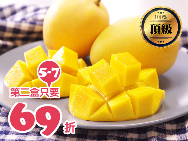 預購-【埔心】超級香的金蜜芒果頂級5-7粒(二盒)