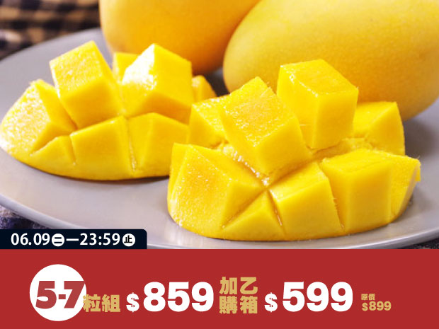 預購-【埔心】超級香的金蜜芒果頂級5-7粒