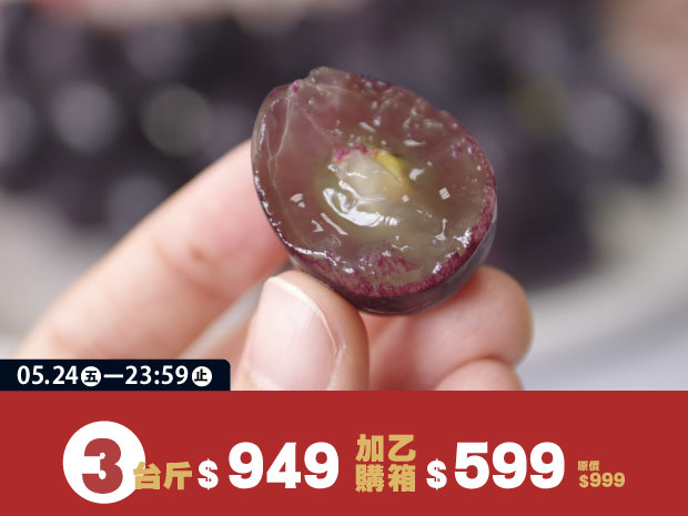 預購-【彰化】黑玫瑰葡萄3台斤