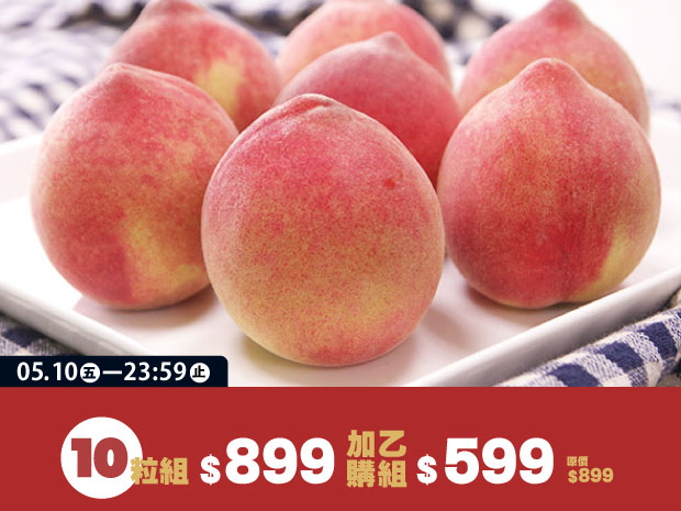 預購-【三光】玉華媽媽的小水蜜桃10粒