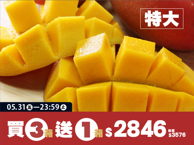 (買三送一)【柳營】 蜜糖色貴妃芒果5斤-特大