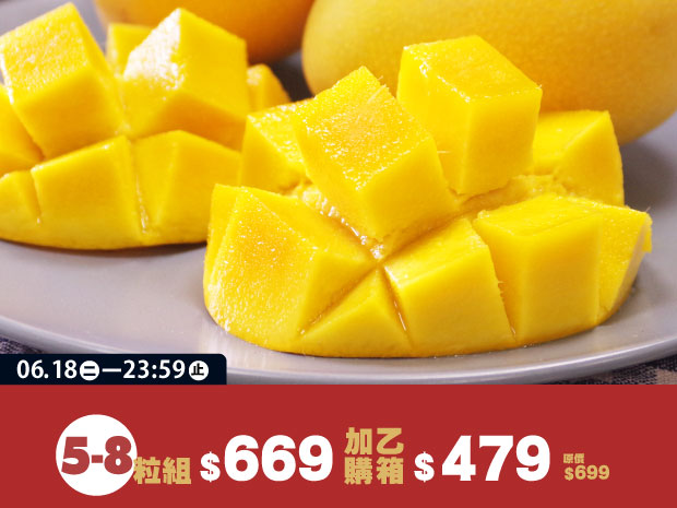 預購-【埔心】超級香的金蜜芒果A級5-8粒