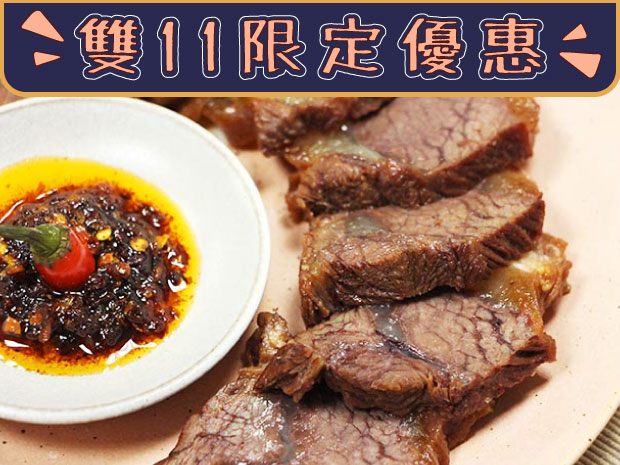 【雙11限定優惠】皇品香滷夢幻牛頰肉500g(限購兩份)