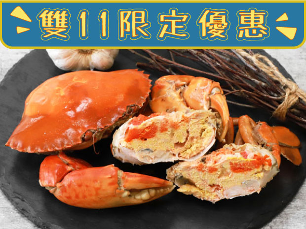 【雙11限定優惠】台灣絕品風味熟凍紅蟳250g(限購二份)