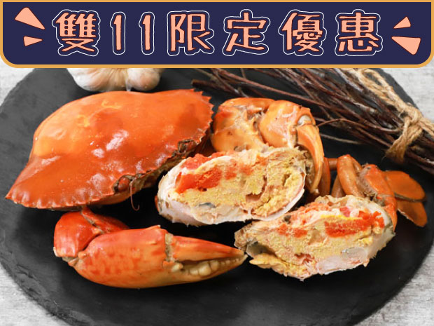 【雙11限定優惠】台灣絕品風味熟凍紅蟳250g(限購二份)