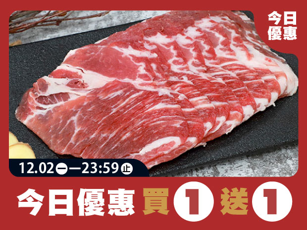 【買一送一】屏東本土黑豬梅花火鍋肉片200g