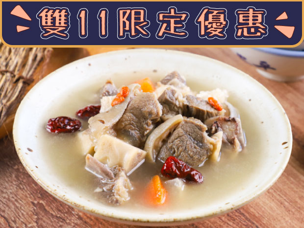 【雙11限定優惠】彰化頂級國產溫補蔬菜羊肉爐600g(限購兩份)