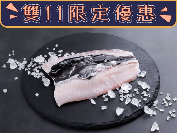 【雙11限定優惠】北門益生菌生鮮虱目魚肚180g(限購兩份)