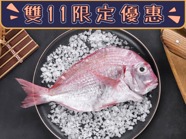 【雙11限定優惠】澎湖-野生紅盤仔150g(1入)(限購兩份)