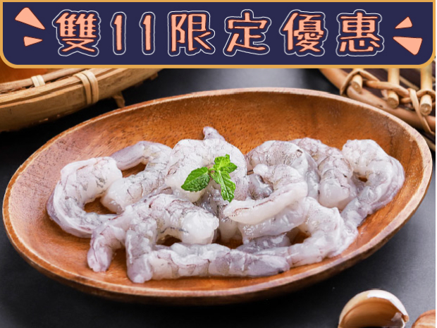 【雙11限定優惠】北門益生菌開背白蝦仁100g(12-13尾)